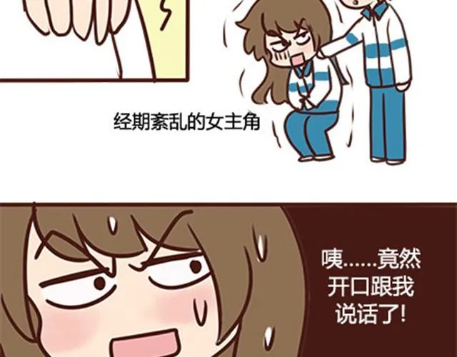 第二季#7 男生对大姨妈的认识 第34页