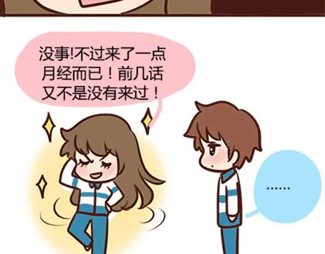 第二季#7 男生对大姨妈的认识 第35页