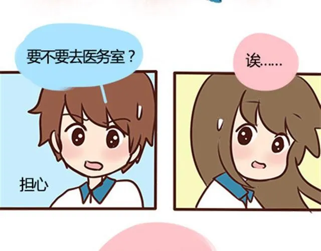 第二季#7 男生对大姨妈的认识 第38页