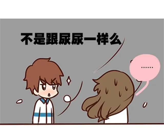 第二季#7 男生对大姨妈的认识 第42页