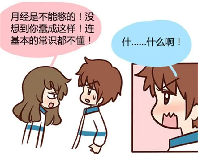 第二季#7 男生对大姨妈的认识 第44页