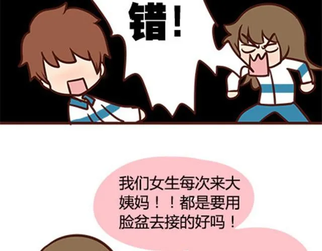 第二季#7 男生对大姨妈的认识 第48页