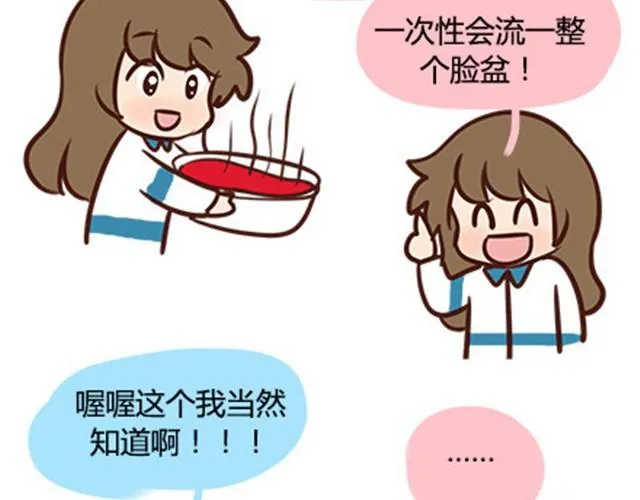 第二季#7 男生对大姨妈的认识 第49页
