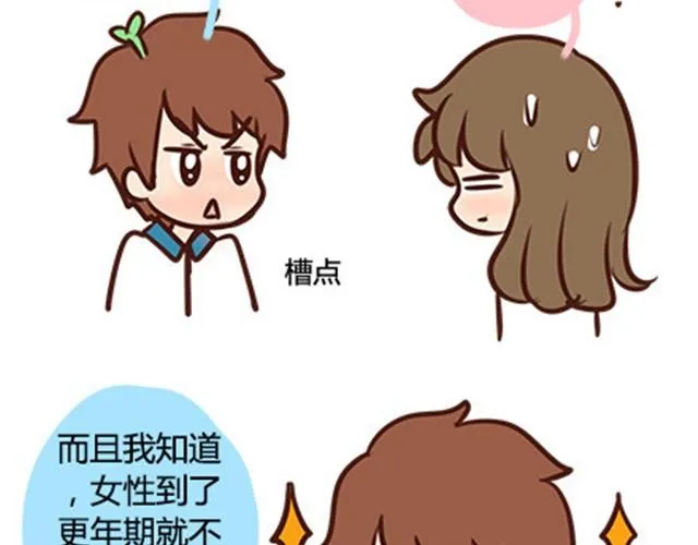 第二季#7 男生对大姨妈的认识 第50页