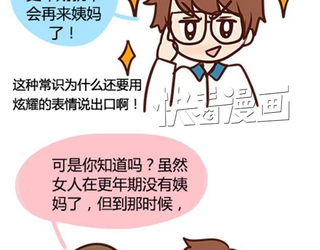 第二季#7 男生对大姨妈的认识 第51页