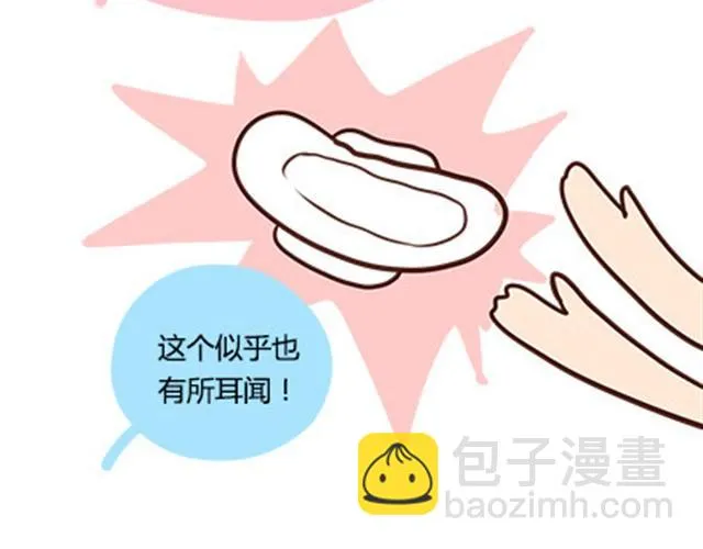 第二季#7 男生对大姨妈的认识 第55页