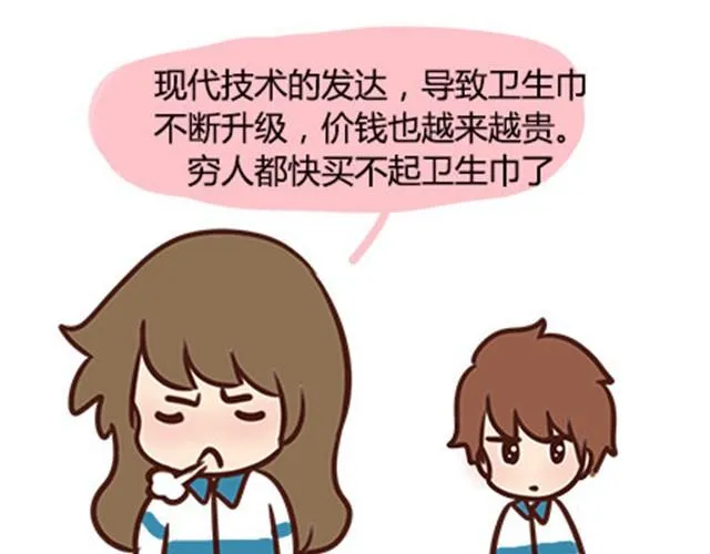 第二季#7 男生对大姨妈的认识 第57页