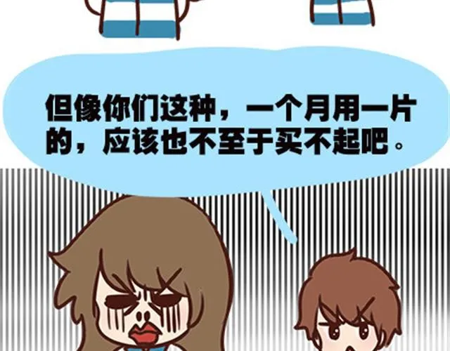 第二季#7 男生对大姨妈的认识 第58页