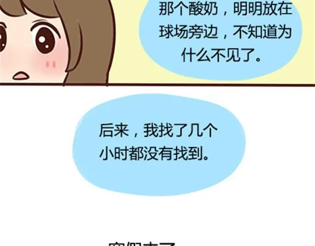 第二季#7 男生对大姨妈的认识 第63页
