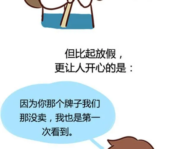 第二季#7 男生对大姨妈的认识 第65页