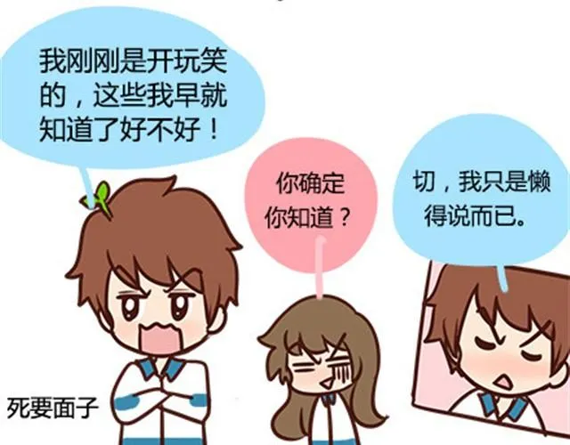 第二季#7 男生对大姨妈的认识 第73页