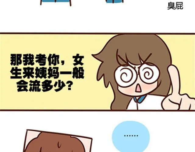 第二季#7 男生对大姨妈的认识 第74页