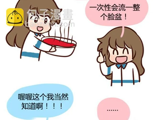 第二季#7 男生对大姨妈的认识 第77页