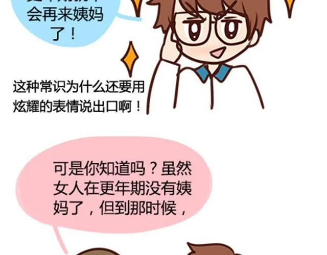 第二季#7 男生对大姨妈的认识 第79页