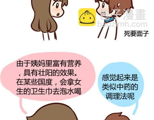 第二季#7 男生对大姨妈的认识 第81页