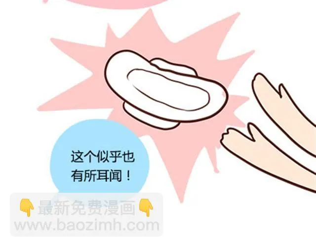 第二季#7 男生对大姨妈的认识 第83页
