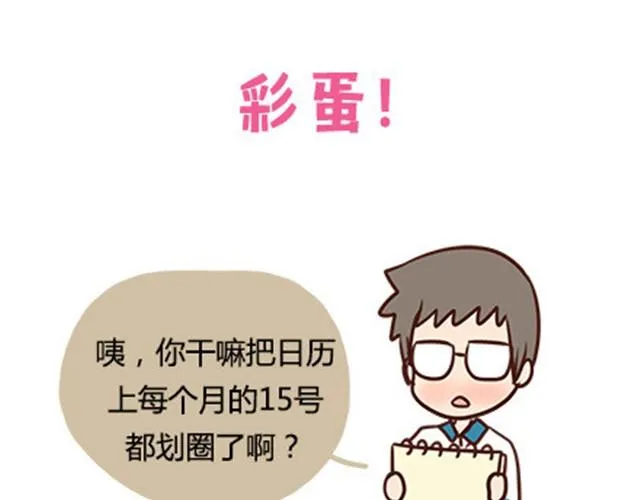 第二季#7 男生对大姨妈的认识 第85页