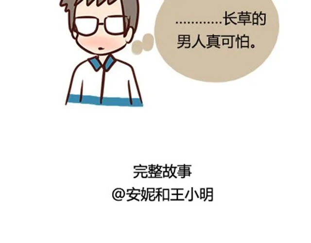 第二季#7 男生对大姨妈的认识 第89页