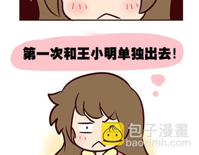 第二季#8 打招呼 第4页