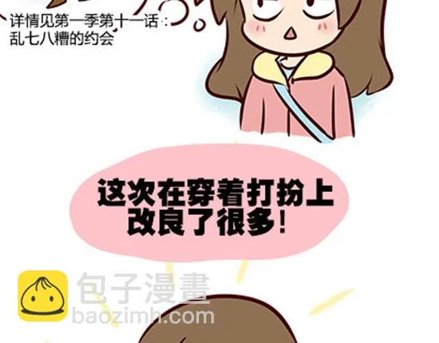 第二季#8 打招呼 第6页