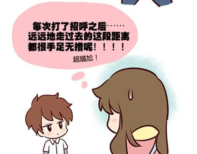 第二季#8 打招呼 第14页