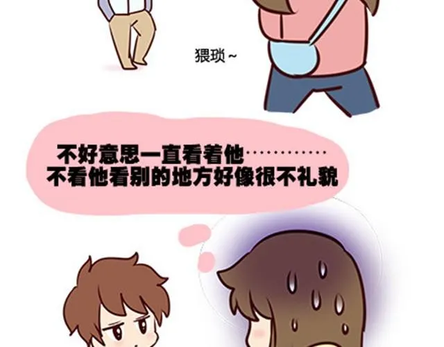 第二季#8 打招呼 第15页