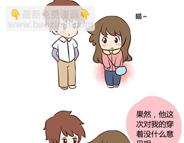 第二季#8 打招呼 第19页
