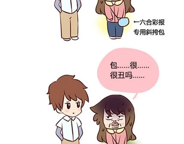 第二季#8 打招呼 第21页