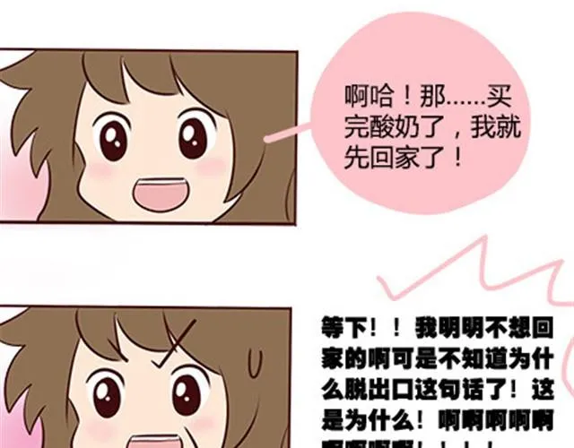 第二季#8 打招呼 第30页
