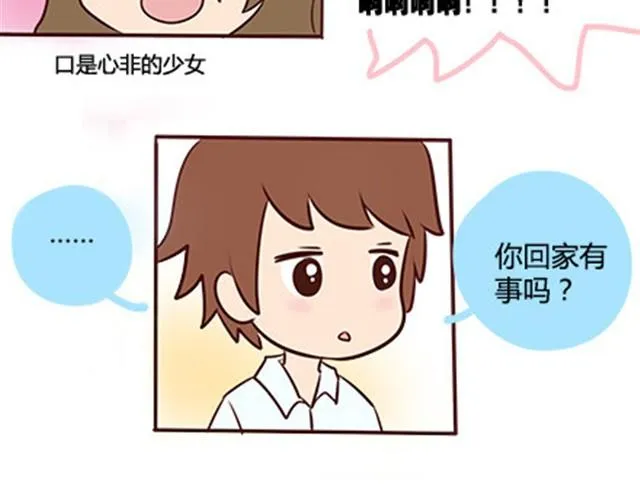 第二季#8 打招呼 第31页