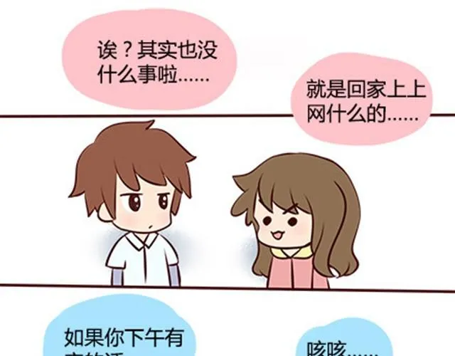 第二季#8 打招呼 第33页