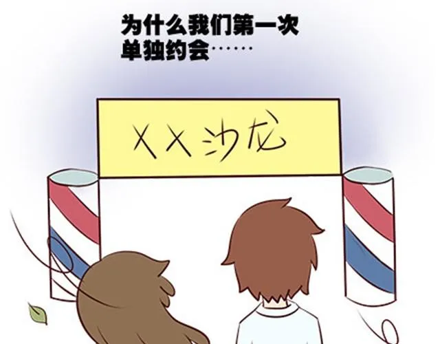 第二季#8 打招呼 第38页
