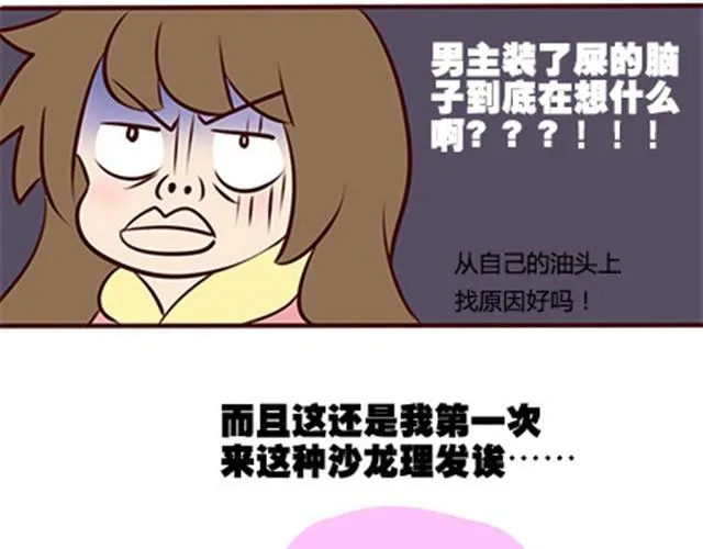 第二季#8 打招呼 第42页