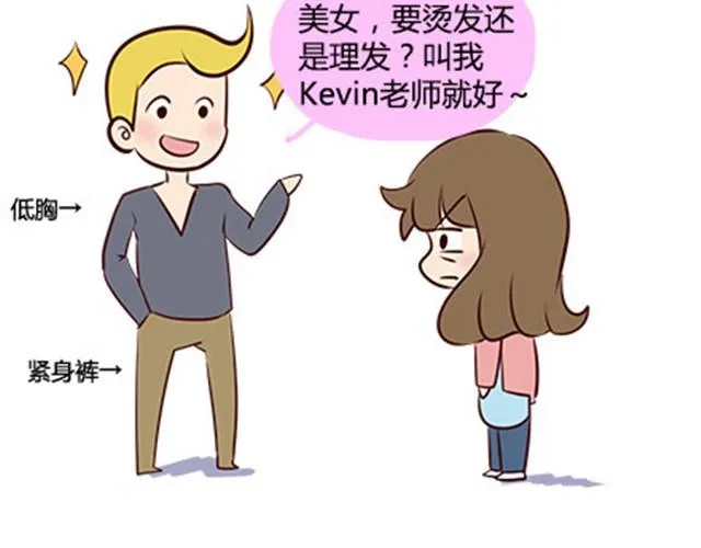 第二季#8 打招呼 第43页