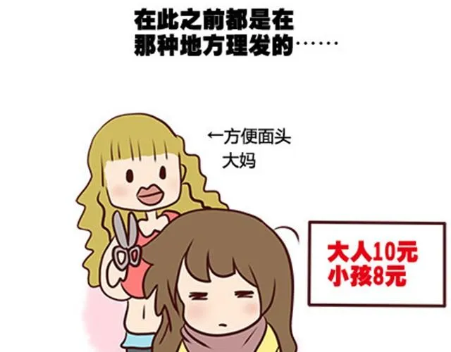 第二季#8 打招呼 第44页
