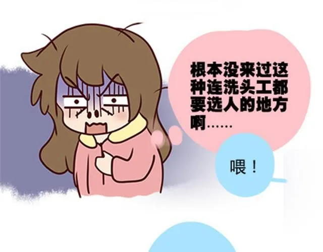 第二季#8 打招呼 第47页