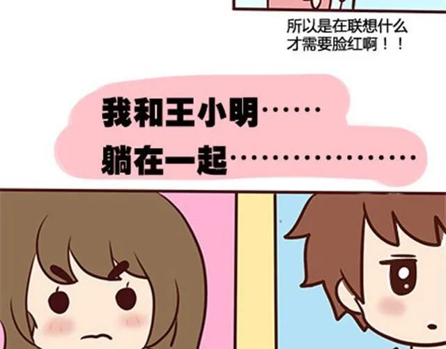 第二季#8 打招呼 第51页