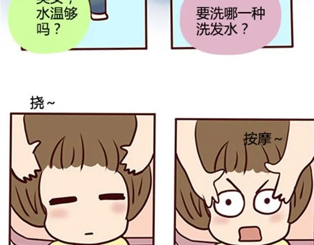 第二季#8 打招呼 第54页
