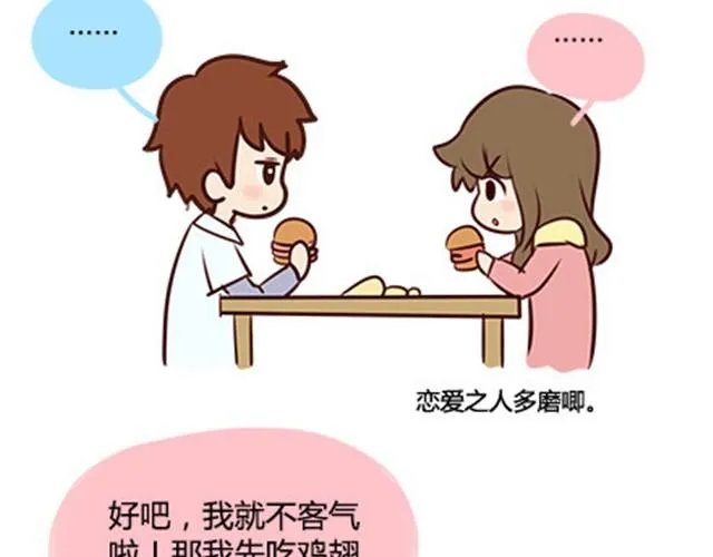 第二季#8 打招呼 第66页