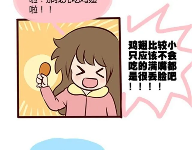 第二季#8 打招呼 第67页