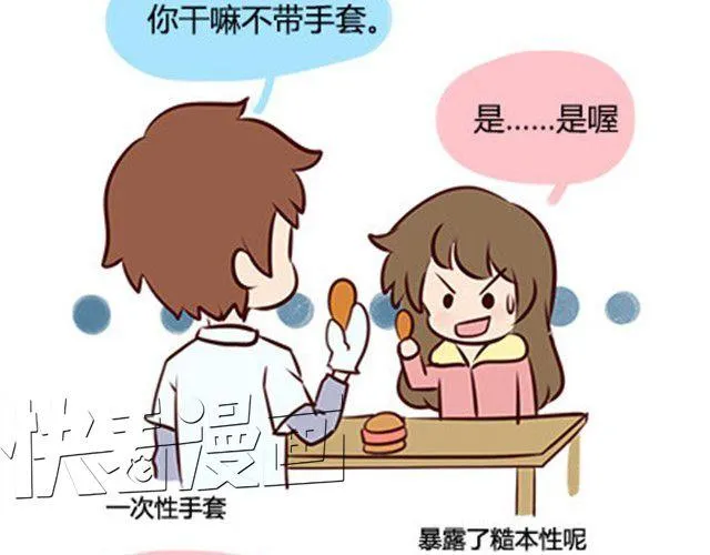 第二季#8 打招呼 第68页