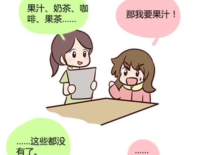 第二季#8 打招呼 第73页