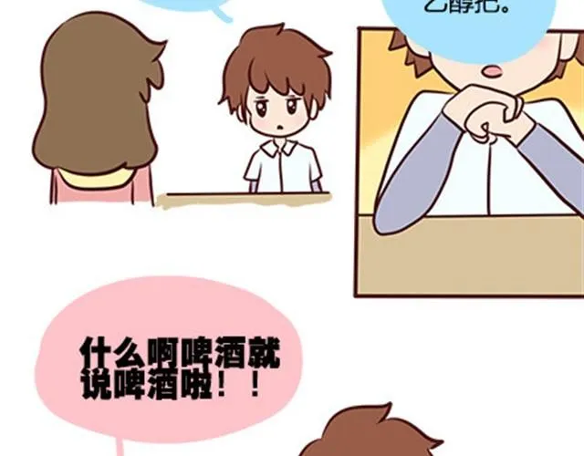 第二季#8 打招呼 第75页