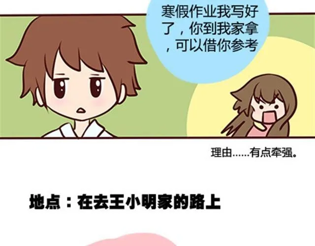第二季#8 打招呼 第86页