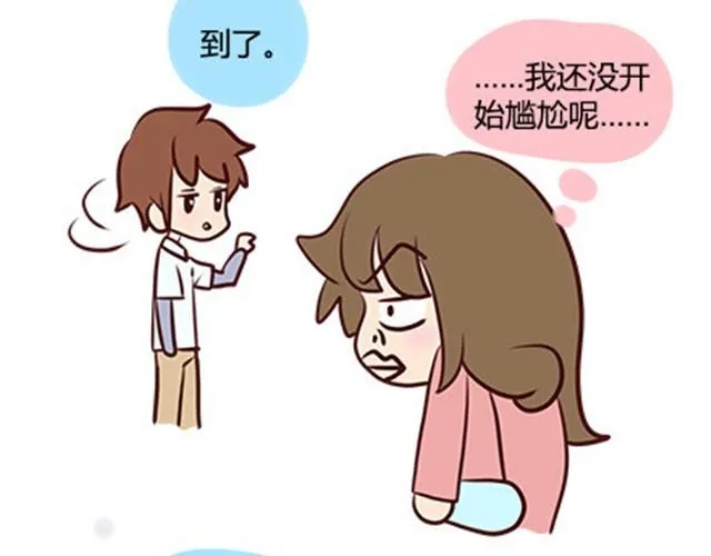 第二季#8 打招呼 第88页