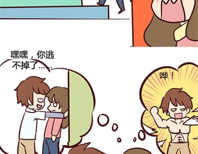 第二季#8 打招呼 第90页