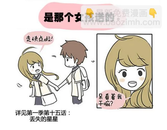第二季#8 打招呼 第96页