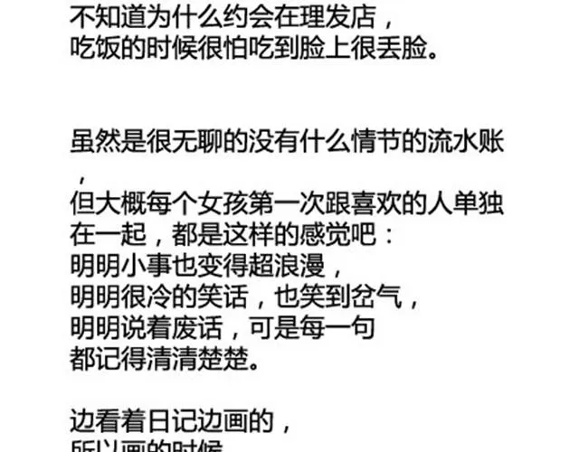 第二季#8 打招呼 第105页