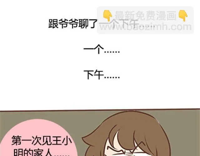 第二季#10 暗恋中的女生全是FBI 第8页