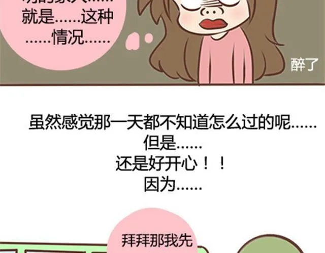 第二季#10 暗恋中的女生全是FBI 第9页